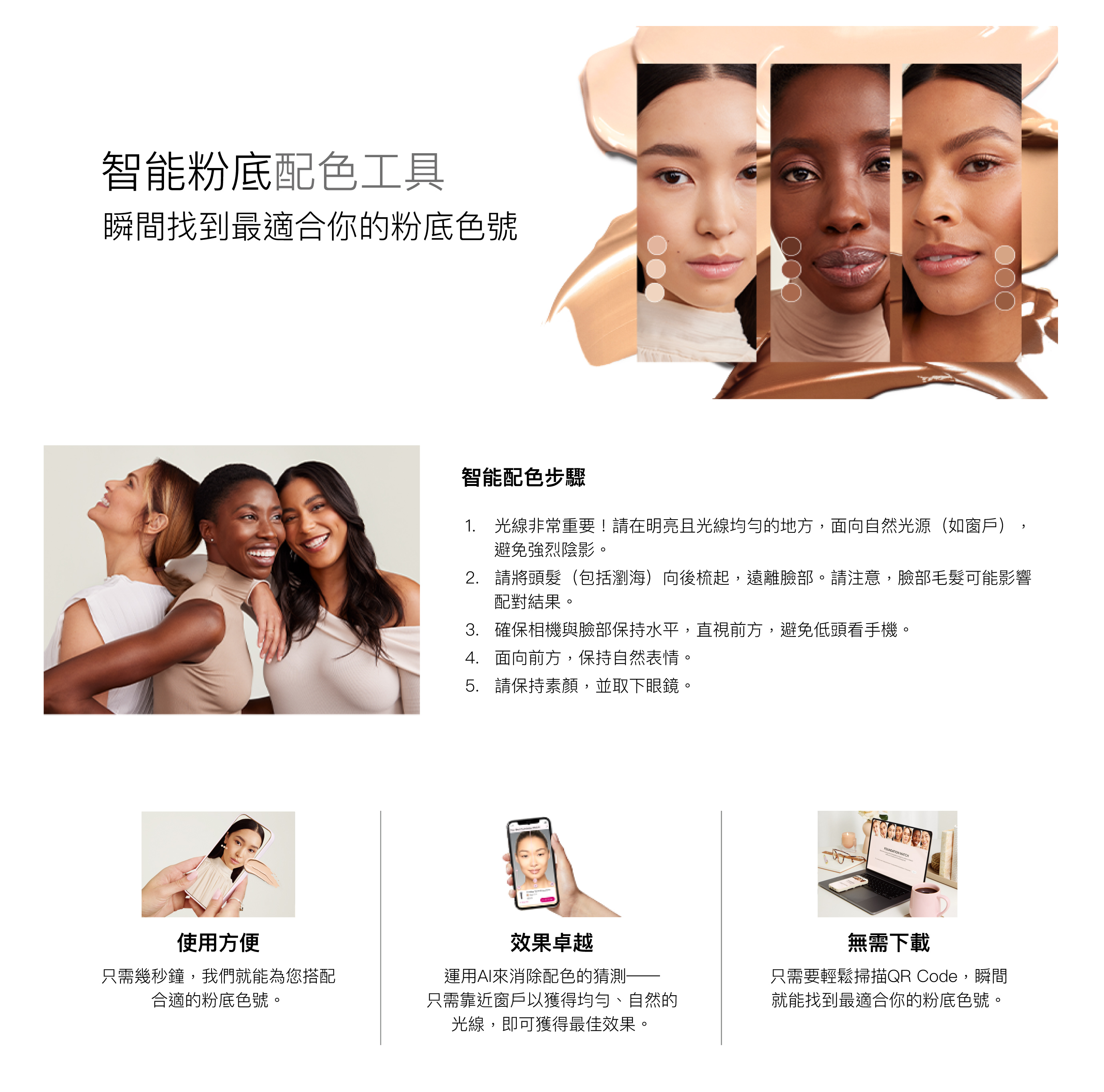 智能粉底配色工具 瞬間找到最適合你的粉底色號